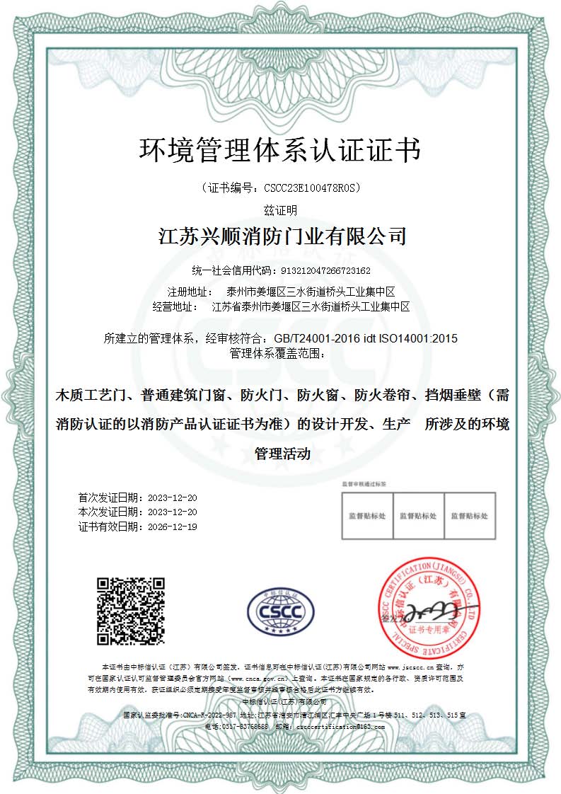 3環(huán)境管理體系認(rèn)證證書.jpg
