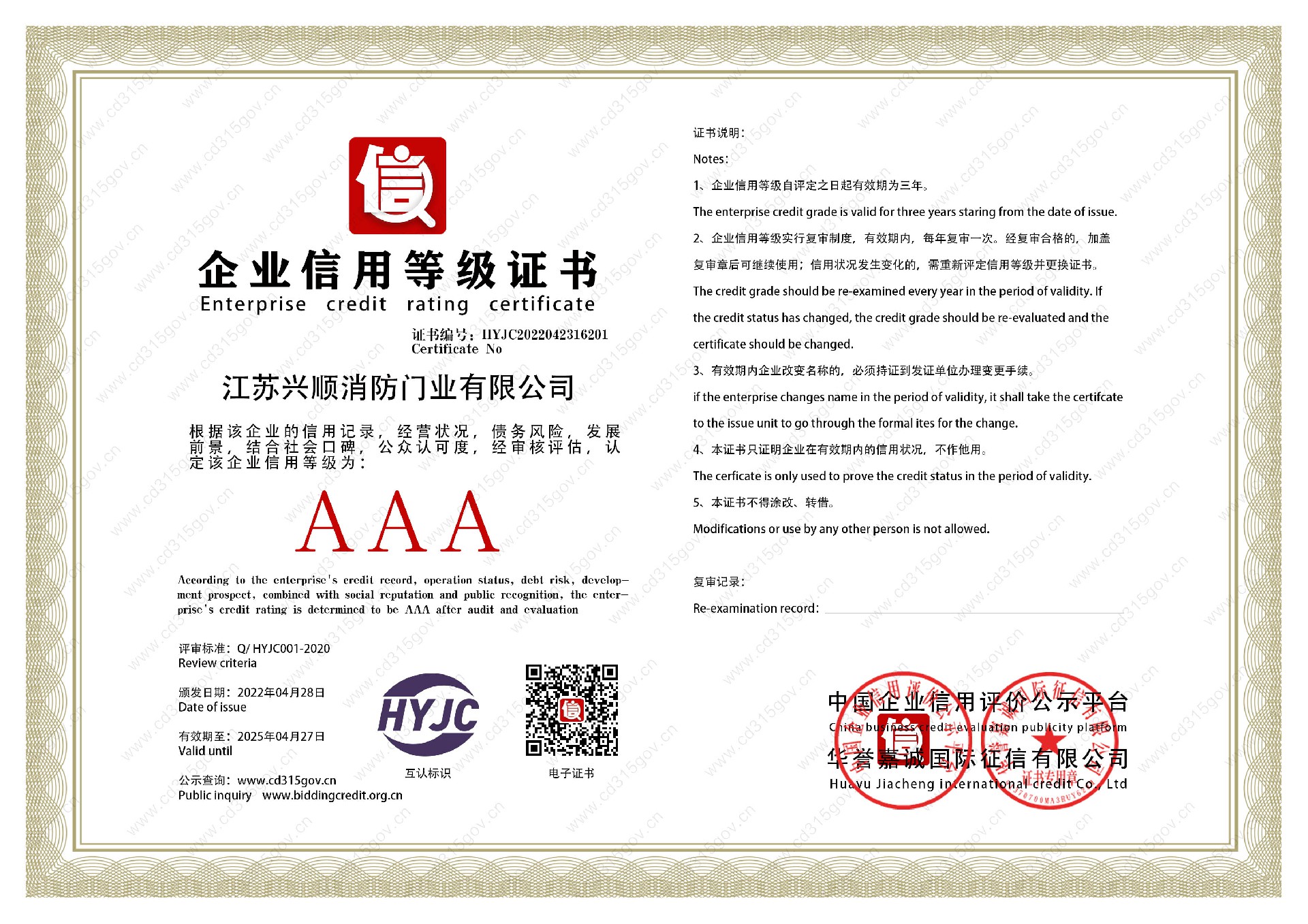 企業(yè)信用等級(jí)證書(shū).jpg
